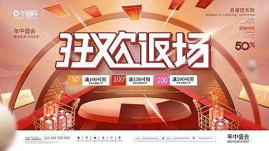 简约风619返场促销展板