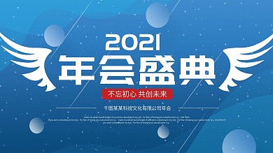 2020蓝色主题字年会展板