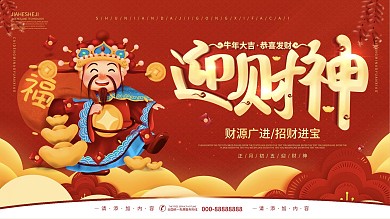 简约风原创立体字体初五接财神节日展板