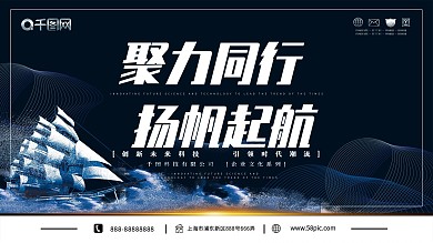 2022新年聚力同行扬帆起航LED画面