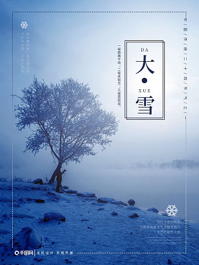 中国传统节日二十四节气大雪简约海报