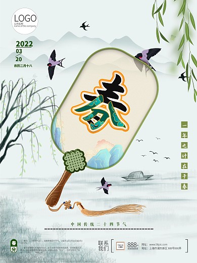 春分节气简约插画风中式水墨海报