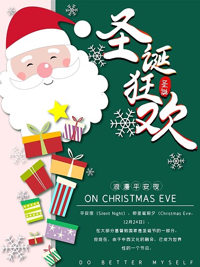 原创绿色圣诞节节日商场超市通用促销海报