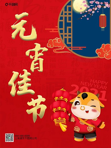 牛年元宵佳节贺岁发大财