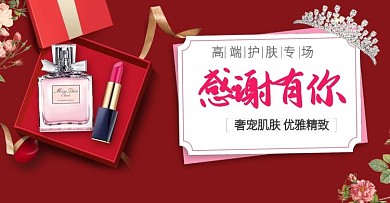 感恩节大红色彩带化妆品促销海报