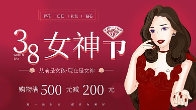38女神节妇女节玫红色美女购物满减海报