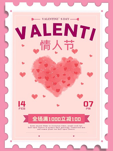 简约风情人节促销海报psd源文件