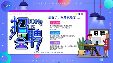 原创炫彩插画大气2022春季招聘展板