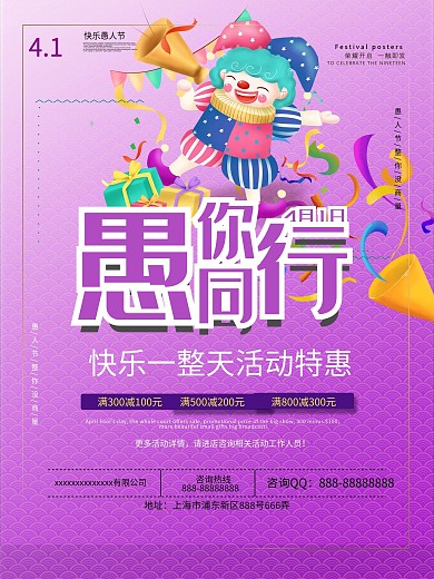 紫色简约愚人节宣传海报