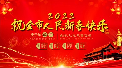 2020鼠年党建新年展架设计