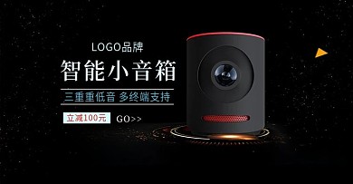 智能小音箱banner
