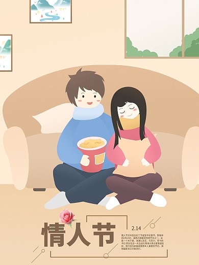 情人节原创插画黄色温馨情侣宣传海报