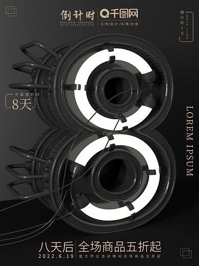 C4D高端大气黑色倒计时海报数字8倒计时