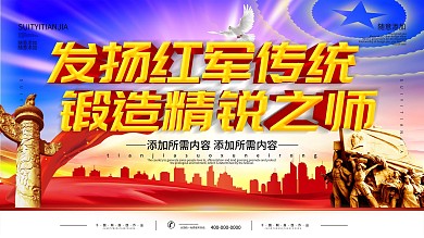 简约党建风立体字部队宣传展板