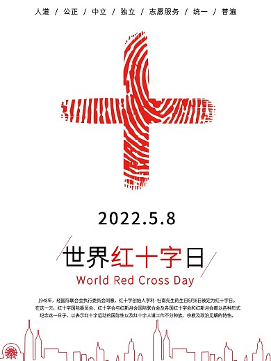 指纹红十字海报模板