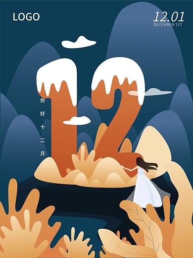 你好12月海报留白创意字体设计海报12月