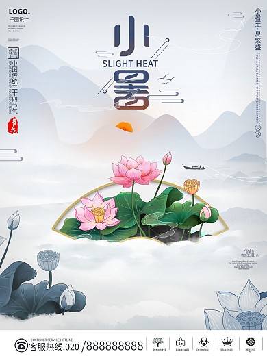 简约中国风水墨传统二十四节气小暑宣传海报