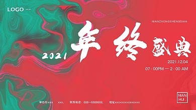 2020年终盛典展架