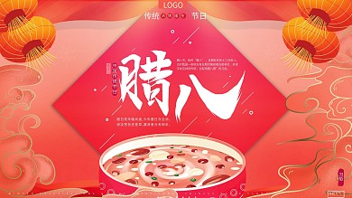 原创手绘喜庆新年春节腊八节习俗海报展板