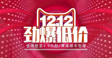 天猫双12大促红色酷炫全屏banner