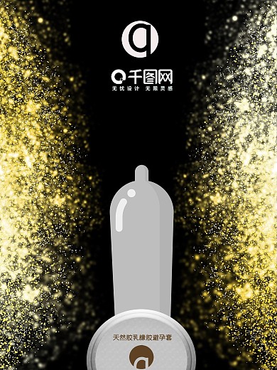 炫彩安全套海报