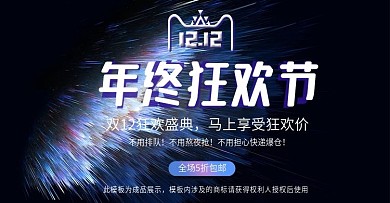 双12流体渐变活动促销海报banner