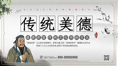 简洁传统美德校园文化展板