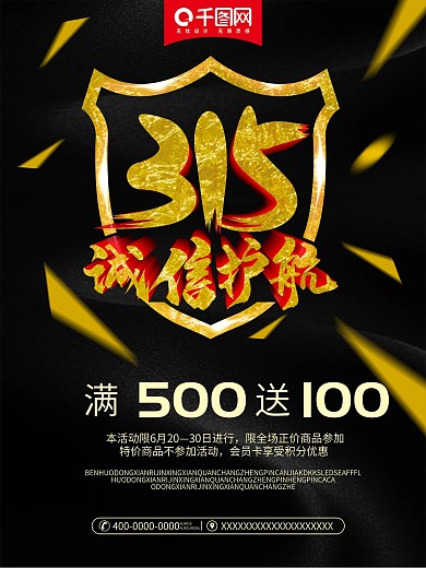 315消费者权益日