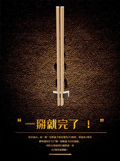 环保海报