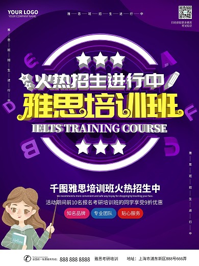 雅思培训班主题海报