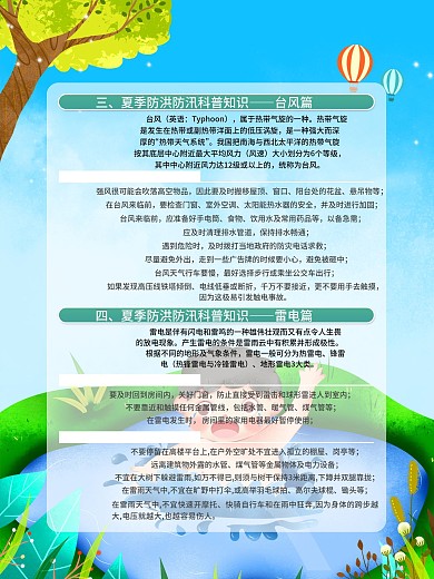 大气夏季防洪防汛