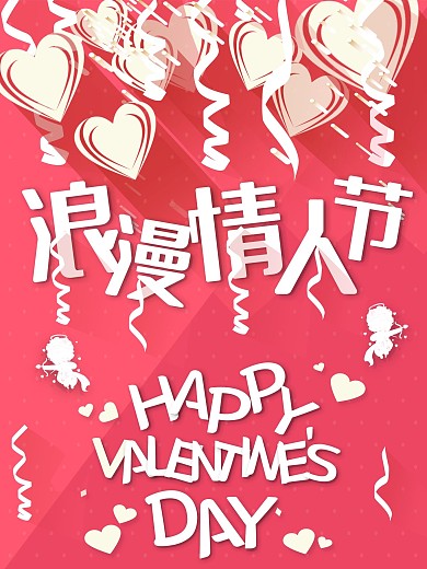 粉色浪漫情人节海报AI矢量模板