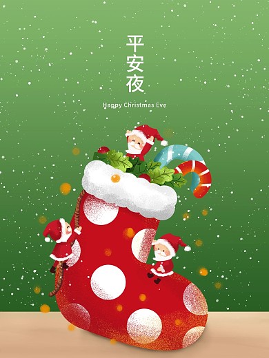 圣诞节平安夜可爱卡通海报