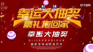原创实际幸运抽奖海报宣传