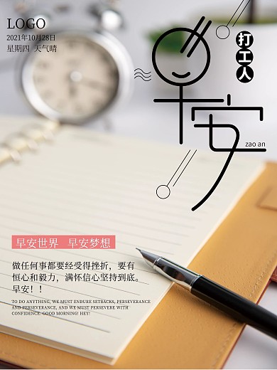 加油早安打工人海报