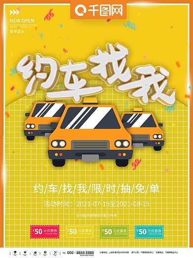打车网约车