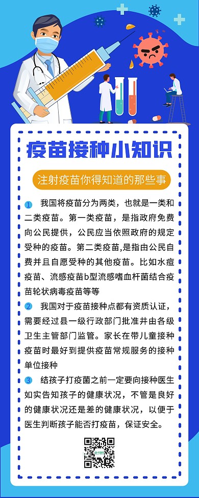 疫苗接种简约易拉宝X展架海报