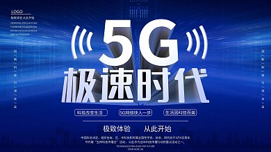 原创科技传播日5G科普宣传主题背景