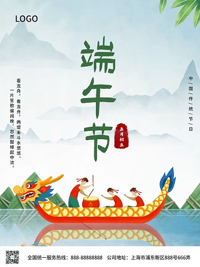 端午节节日海报设计划龙舟吃粽子传统节日