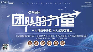 简约企业励志标语展板设计