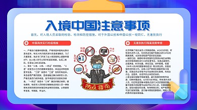 防疫境外回程注意事项展架