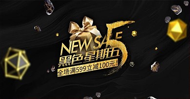 黑金大气简约黑五电商淘宝大促banner