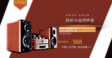 原创时尚音响banner模板