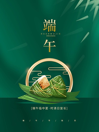端午绿色简约节日海报