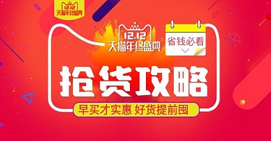 天猫淘宝双12大促banner