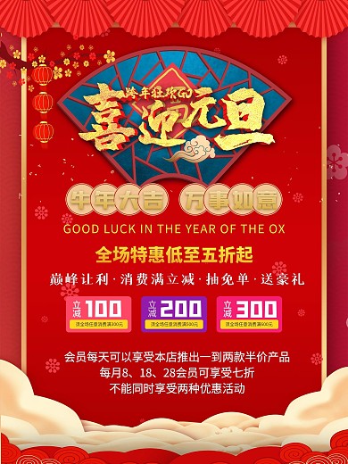 商场元旦促销海报