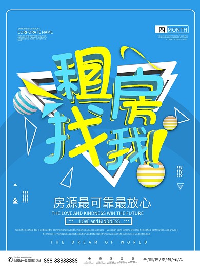 蓝色小清新租房房租中介海报