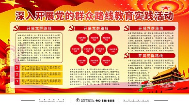 深入开展党的群众路线