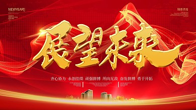企业年会年终总结感谢有你携手同行答谢会