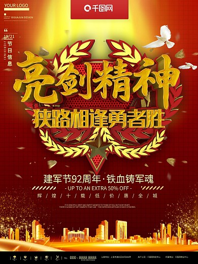 亮剑精神